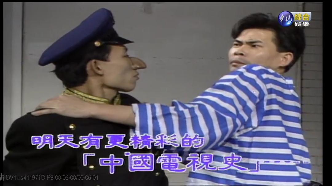 中国电视史 中國電視史