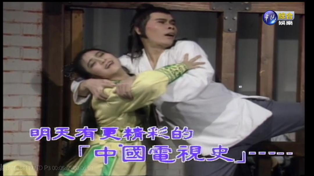 中国电视史 中國電視史