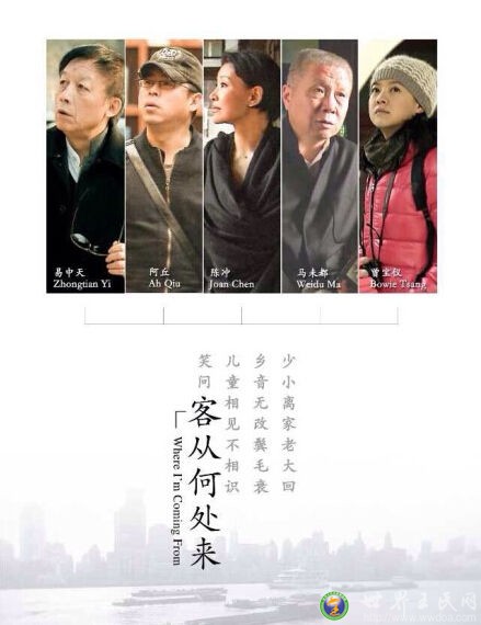 客从何处来 第一季