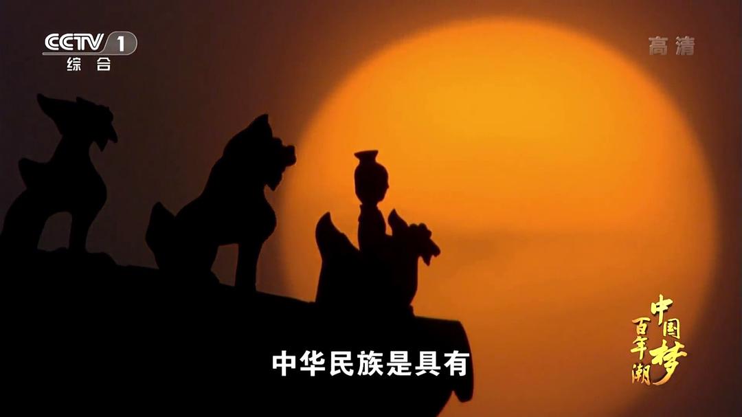 百年潮·中国梦