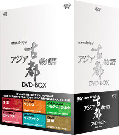 亚洲古都物语 アジア古都物語