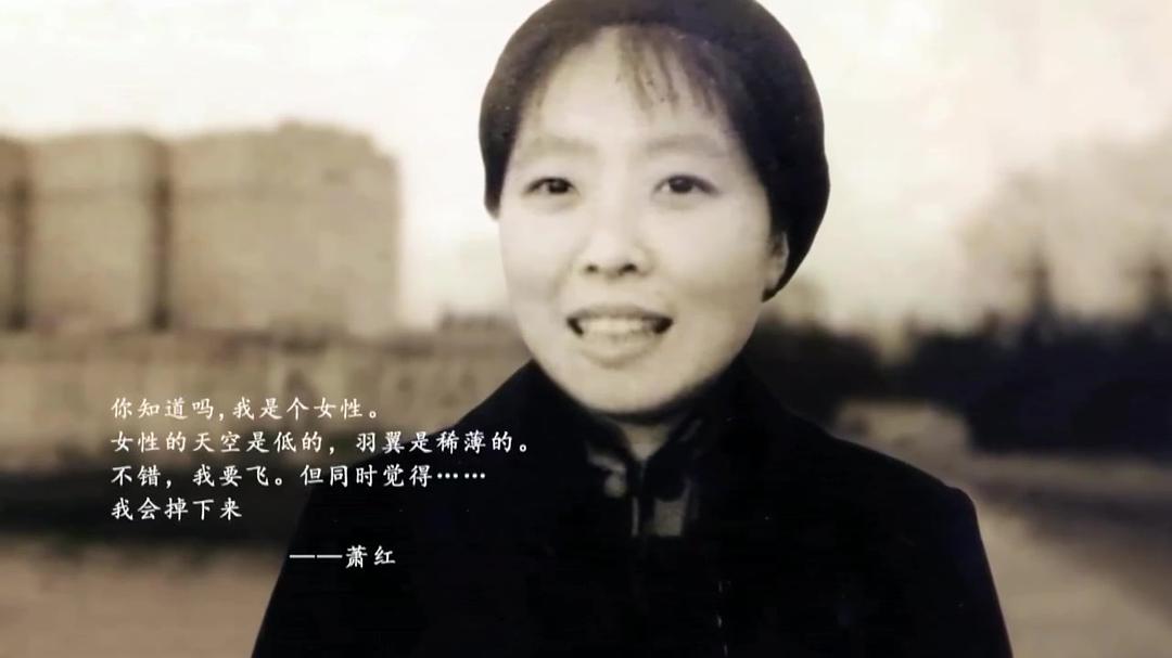 她认出了风暴:萧红和她的黄金时代