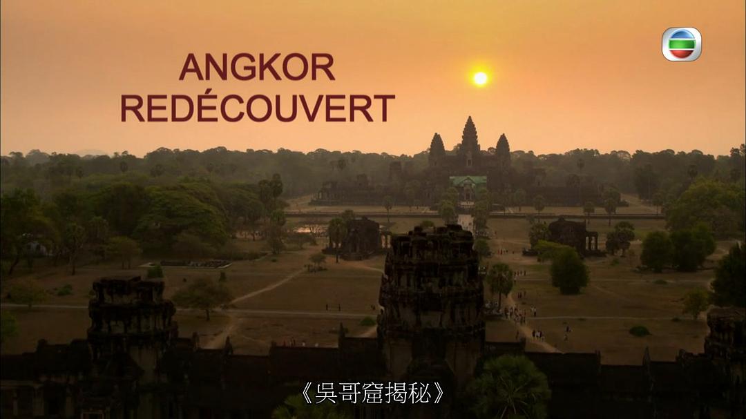 重寻吴哥 Angkor redécouvert