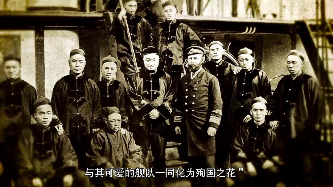 北洋海军兴亡史