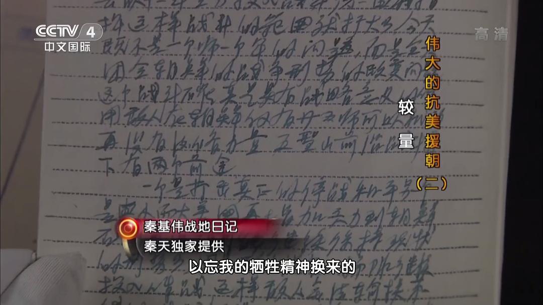 伟大的抗美援朝