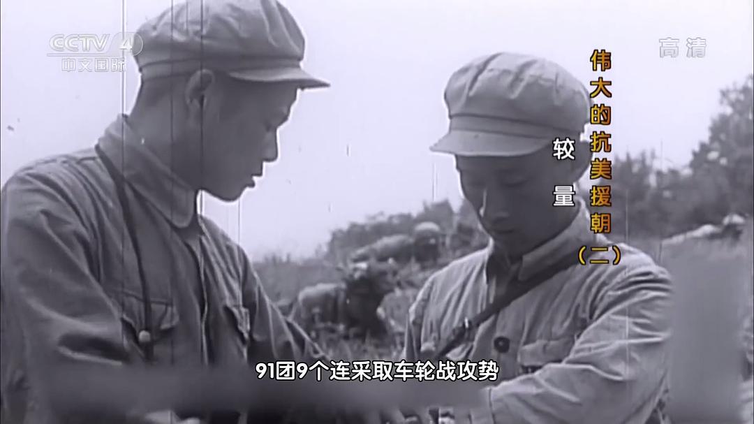 伟大的抗美援朝