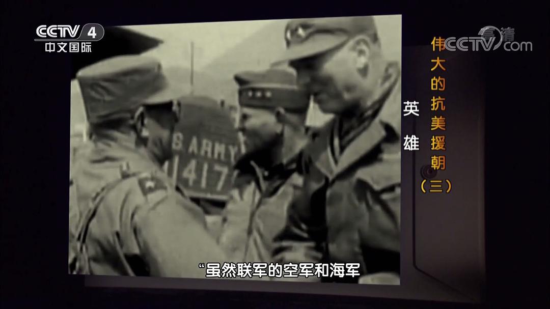 伟大的抗美援朝