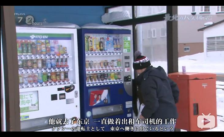 纪实72小时 日本最北端的公交车站 ドキュメント72時間 最北のバス停で