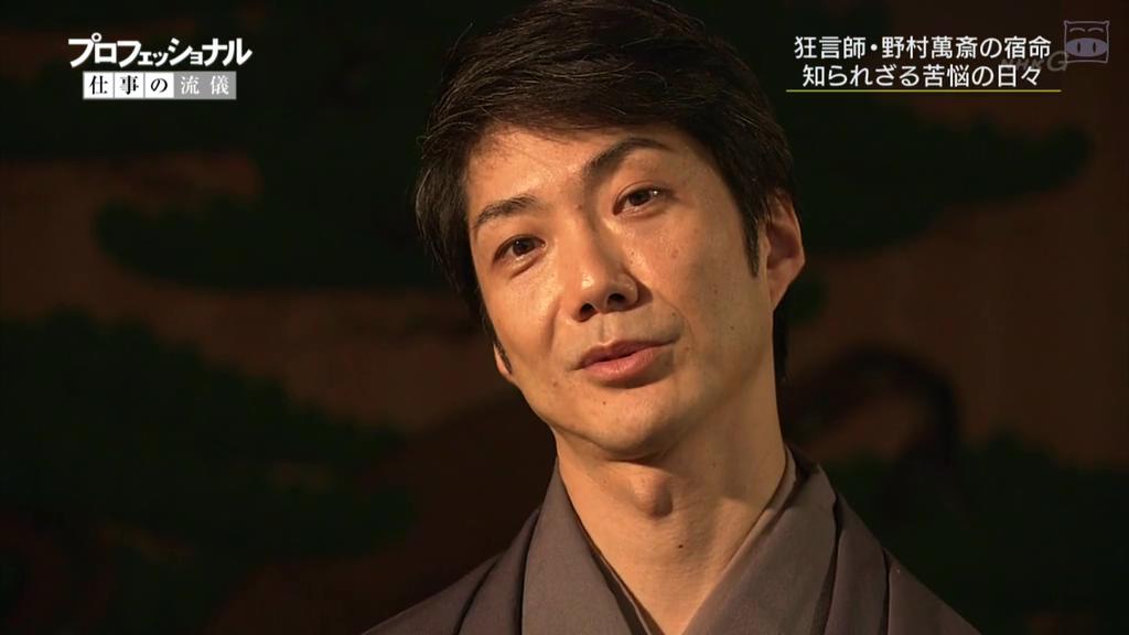 职业人的作风:狂言师野村万斋 プロフェッショナル 仕事の流儀 狂言師・野村萬斎