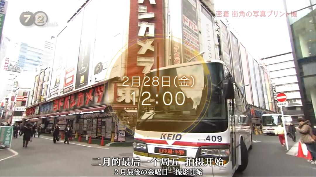 纪实72小时 街角的照片打印机 ドキュメント72時間 密着!街角の写真プリント機