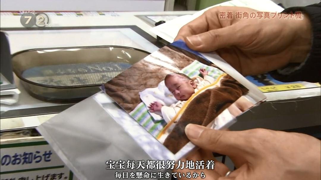 纪实72小时 街角的照片打印机 ドキュメント72時間 密着!街角の写真プリント機