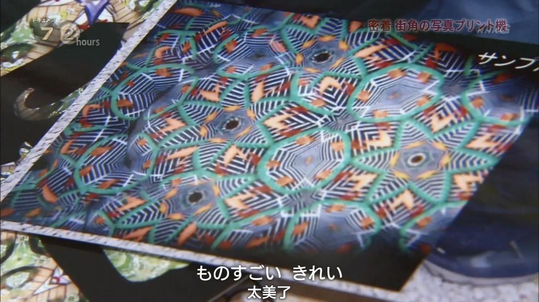 纪实72小时 街角的照片打印机 ドキュメント72時間 密着!街角の写真プリント機