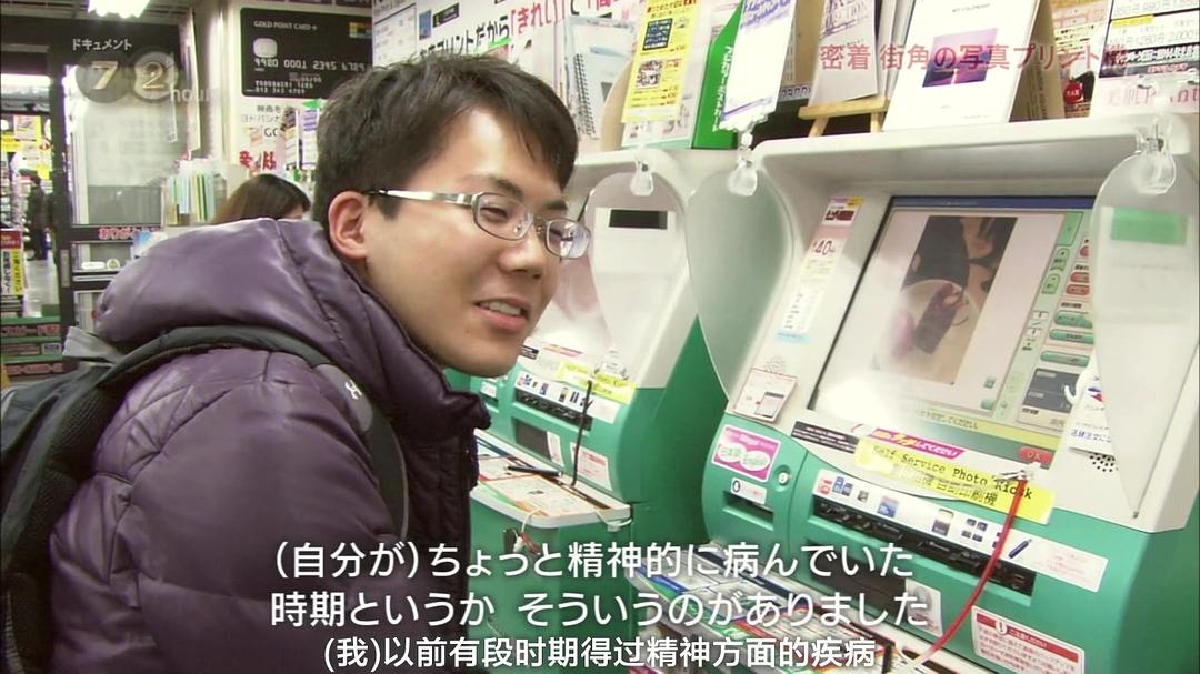 纪实72小时 街角的照片打印机 ドキュメント72時間 密着!街角の写真プリント機