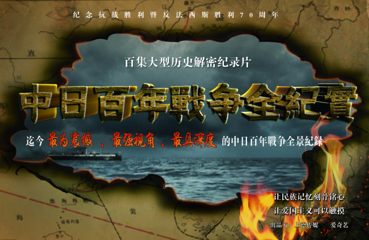 中日百年战争全纪实
