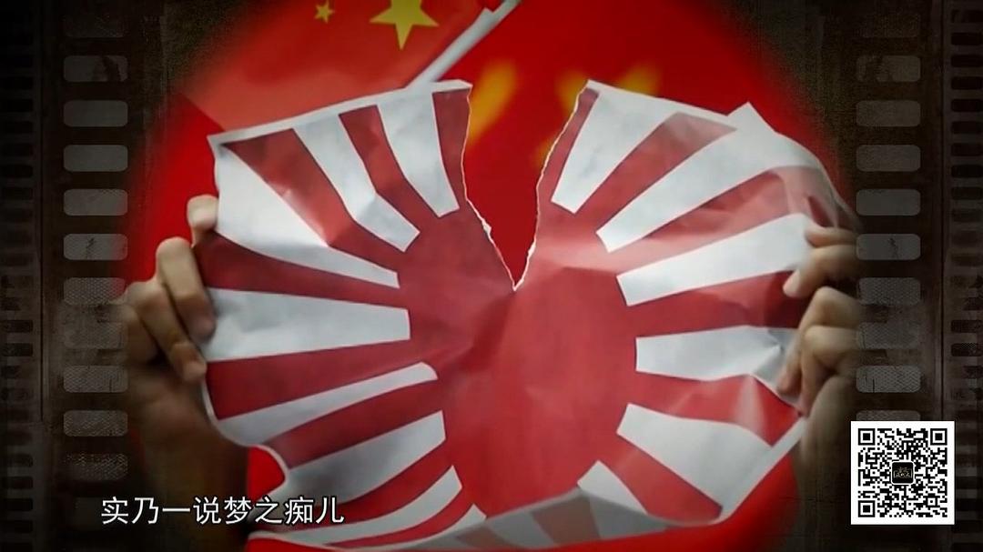 中日百年战争全纪实
