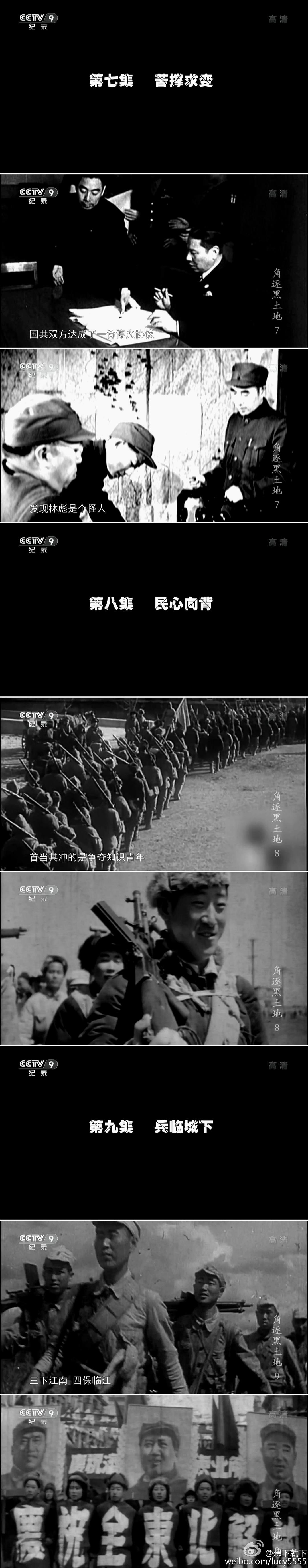 角逐黑土地——接收东北全纪事