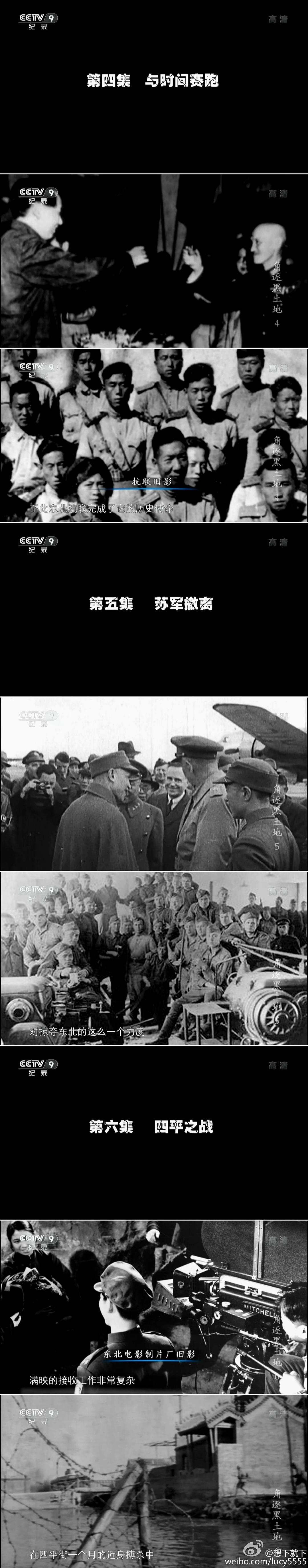 角逐黑土地——接收东北全纪事