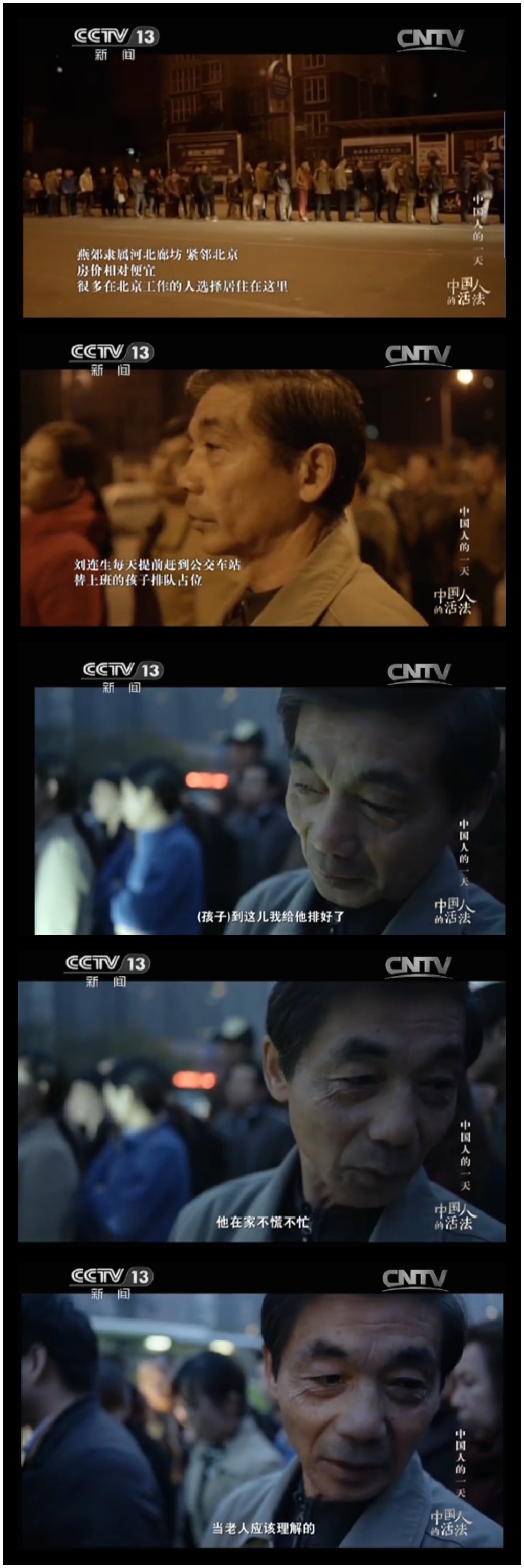 中国人的活法 第一季