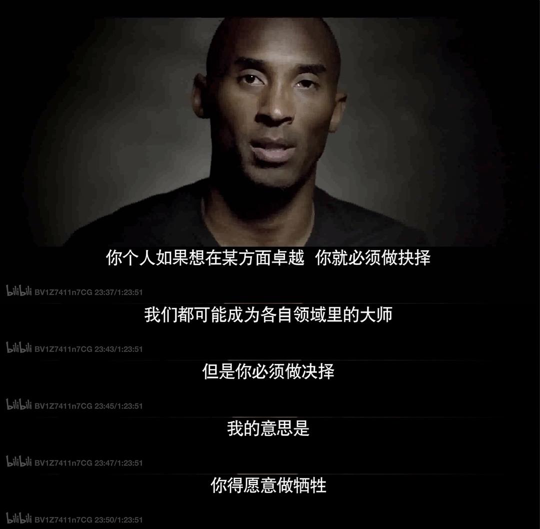 科比的缪斯 Kobe Bryant's Muse