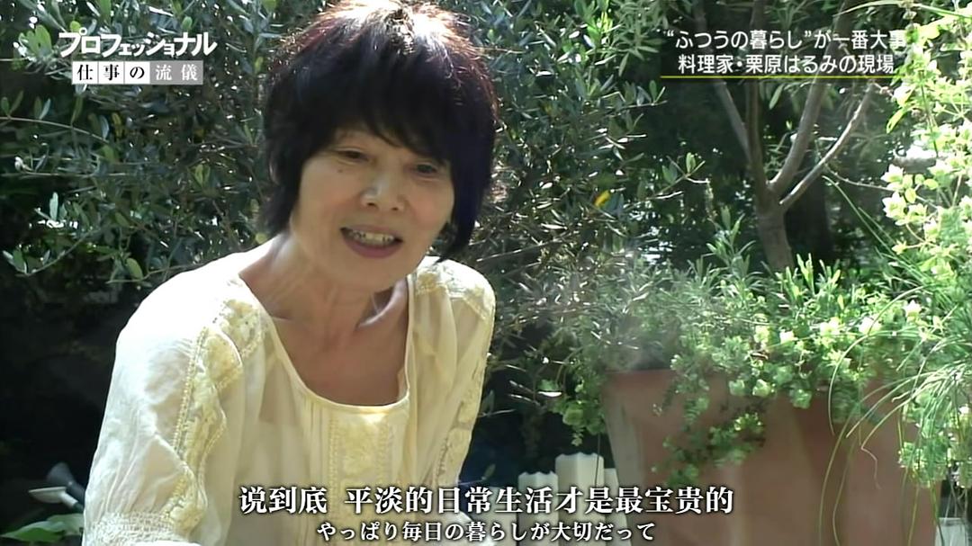 坚信料理的力量 料理家栗原晴美 料理のカを、信じていゐ 料理家栗原はゐは