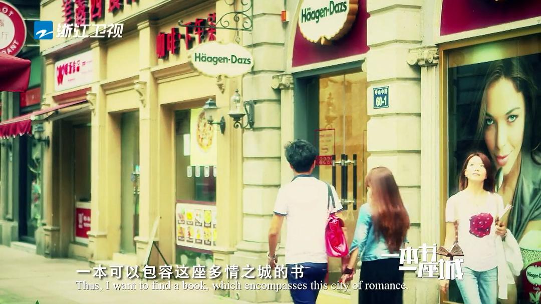 一本书一座城 第一季