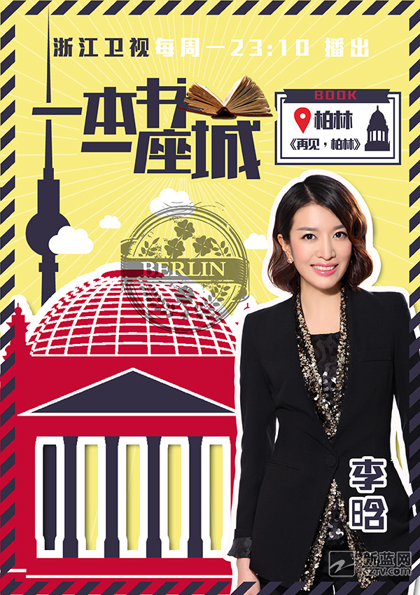 一本书一座城 第一季