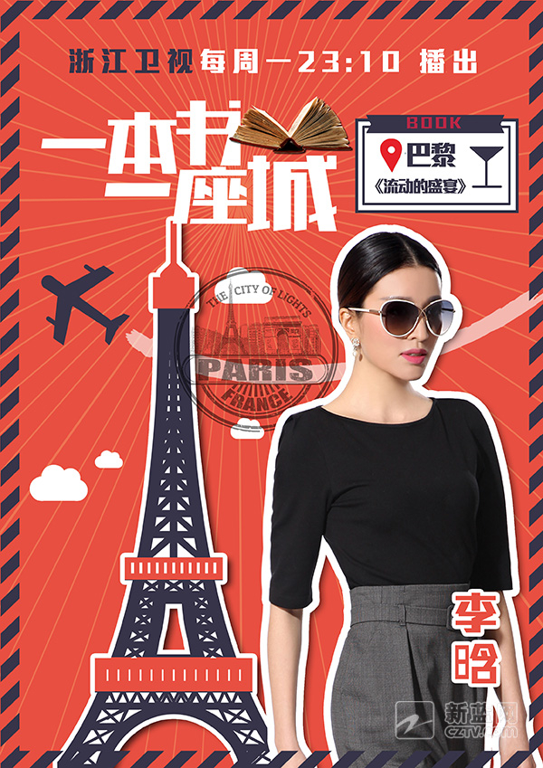 一本书一座城 第一季