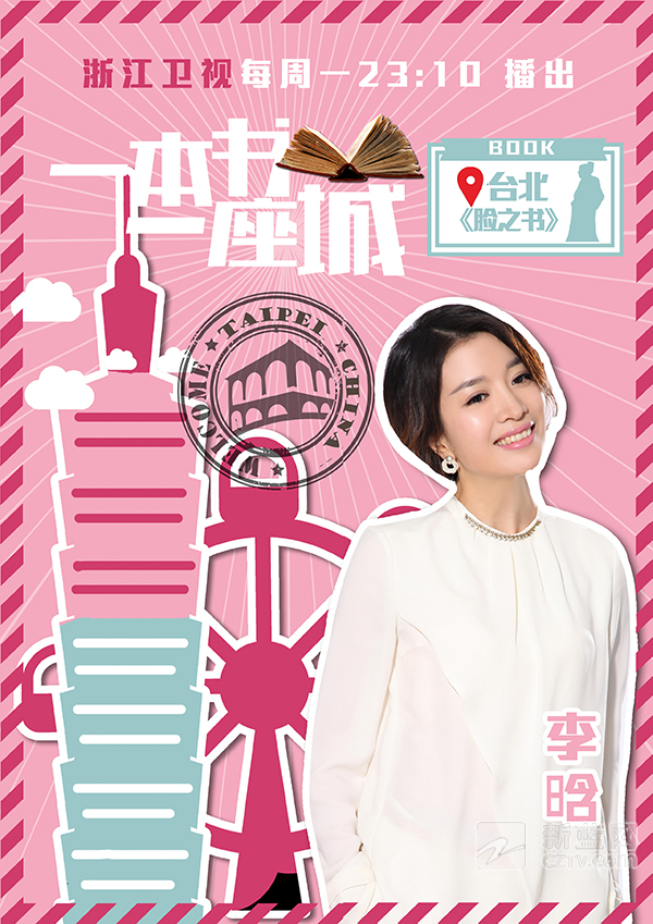 一本书一座城 第一季