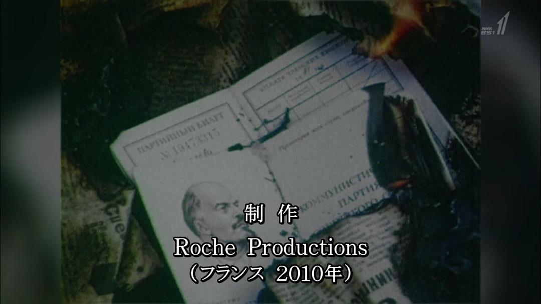 苏联 最后的时光 Les derniers jours de l'U.R.S.S.