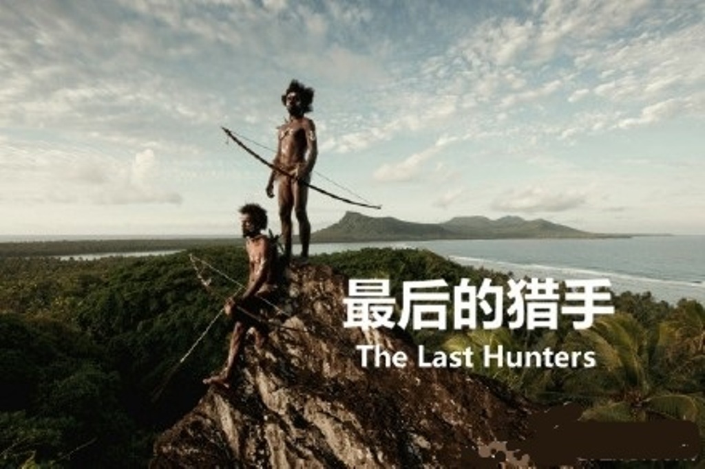 最后的猎手 The Last Hunters