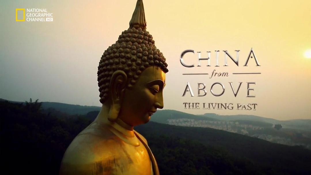 鸟瞰中国 第一季 China from Above Season 1