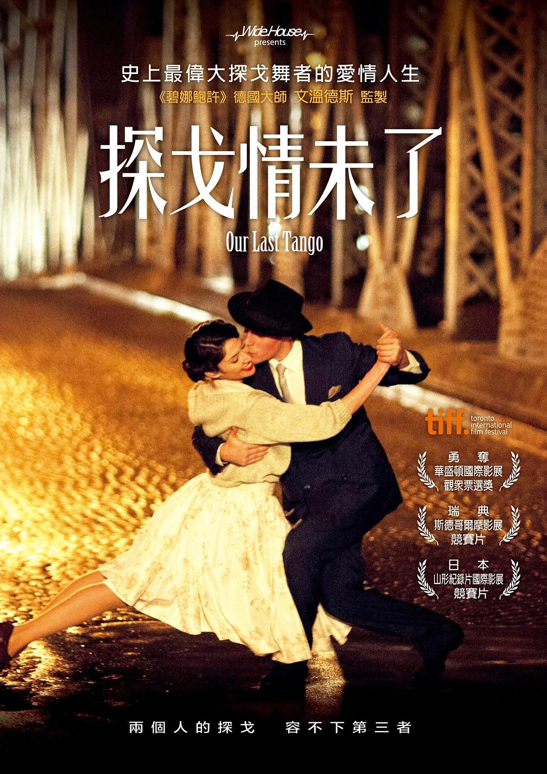 最后探戈 Un tango más