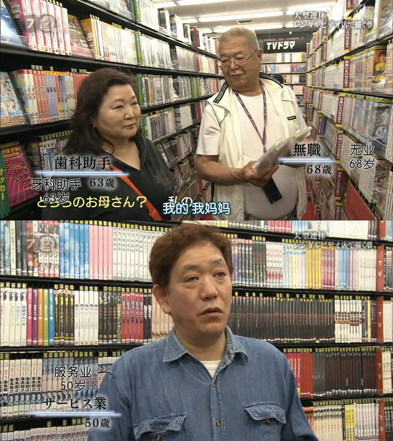 纪实72小时:长假在出租录像店描绘的梦 ドキュメント72時間 大型連休・レンタルビデオ店で描く夢