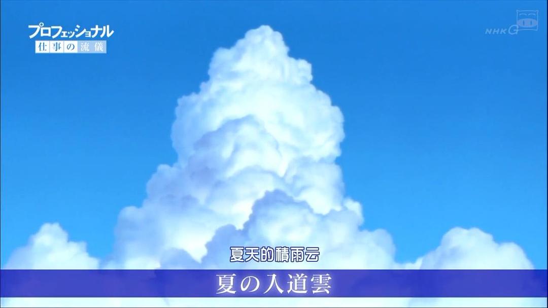 职业人的作风 动画导演细田守 プロフェッショナル 仕事の流儀「希望を灯す、魂の映画~アニメーション映画監督・細田守~」