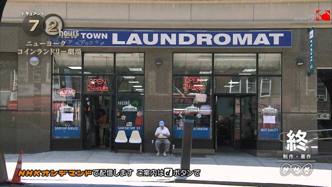 纪实72小时:纽约投币式洗衣店剧场 ドキュメント72時間 ニューヨーク コインランドリー劇場