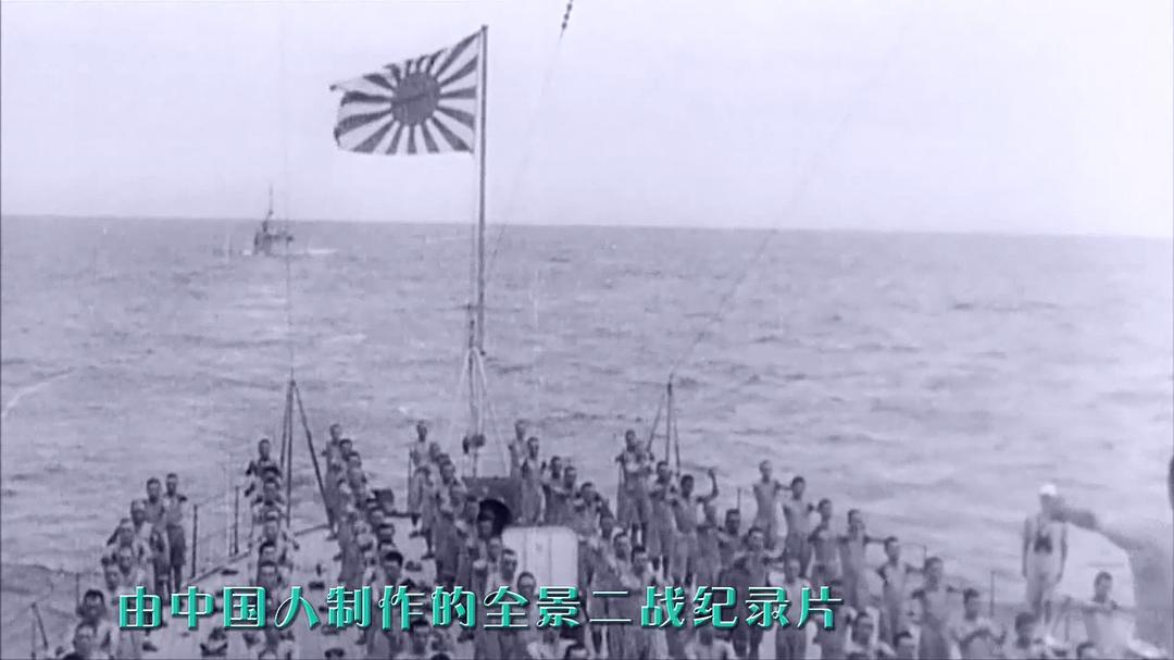 天罚——二战全纪实(远东篇)