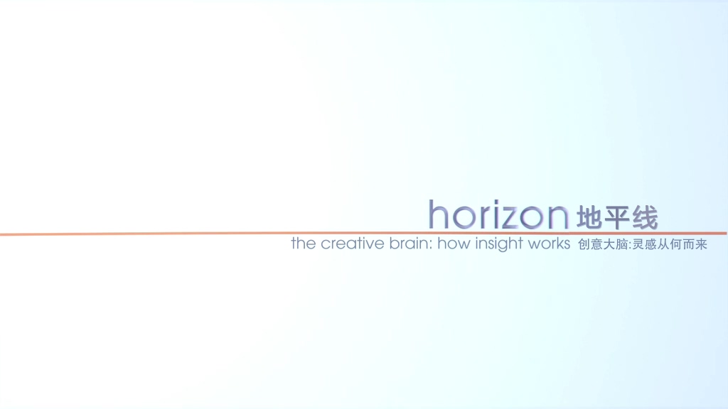 创意大脑:灵感从何而来 Horizon – The Creative Brain: How Insight Works