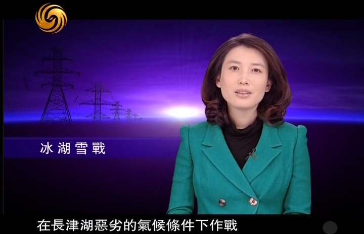 血色军魂——长津湖战役纪实