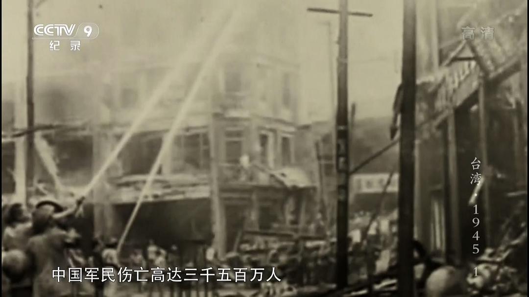 台湾·1945