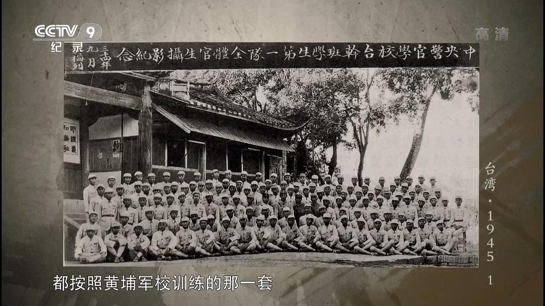 台湾·1945