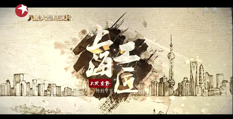 上海工匠 第一季