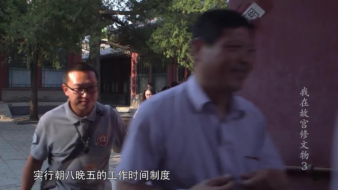 我在故宫修文物