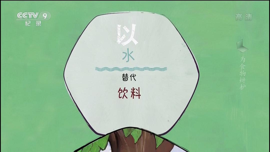 为食物辩护 In Defense of Food