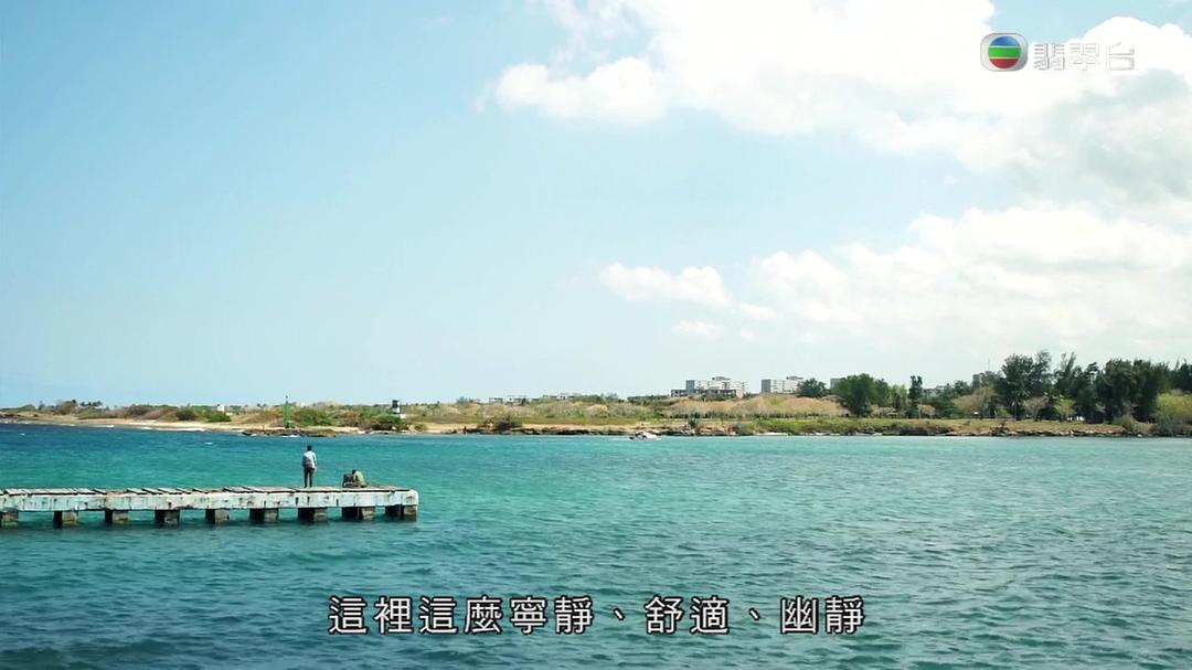 在那遥远的地方·古巴 在那遙遠的地方·古巴