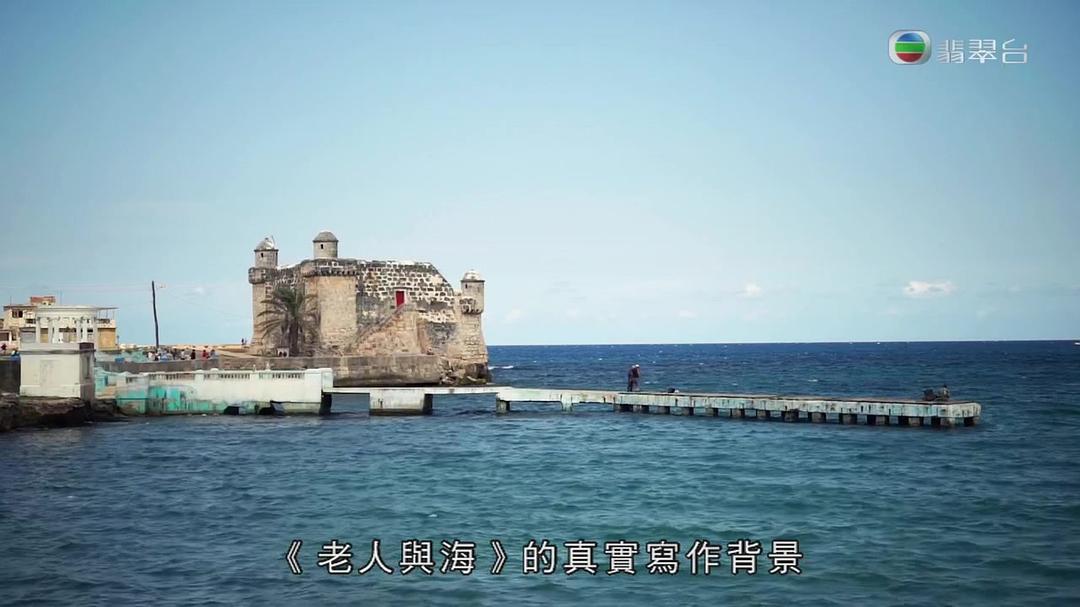 在那遥远的地方·古巴 在那遙遠的地方·古巴