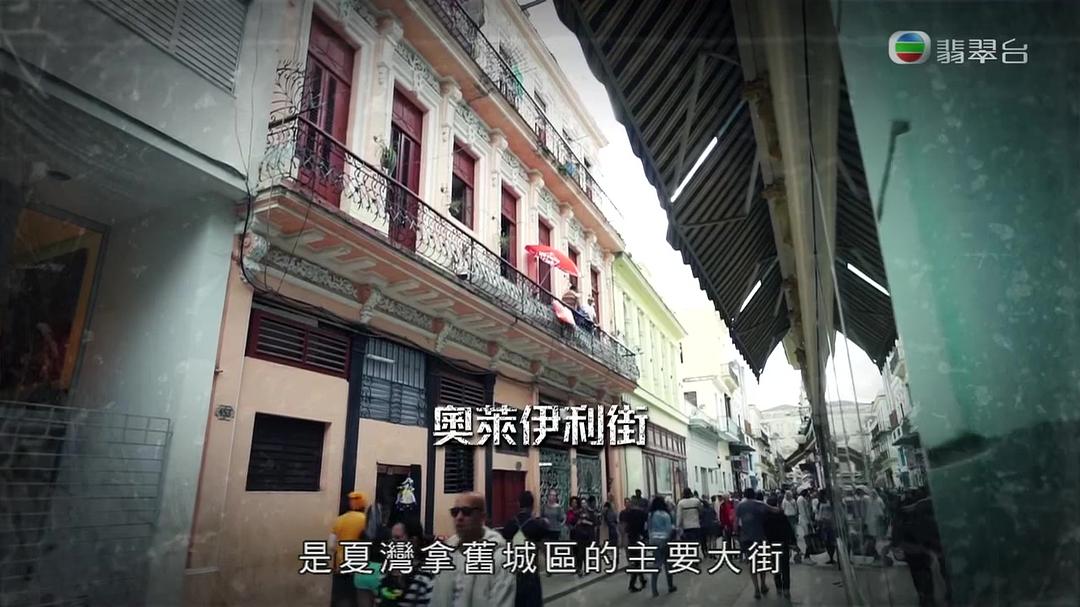 在那遥远的地方·古巴 在那遙遠的地方·古巴