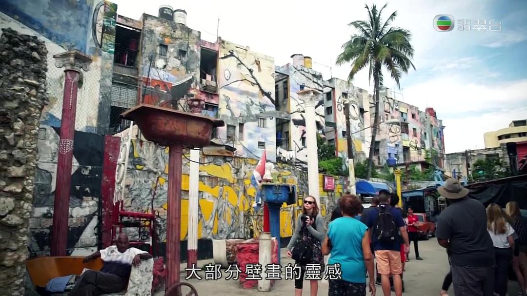 在那遥远的地方·古巴 在那遙遠的地方·古巴