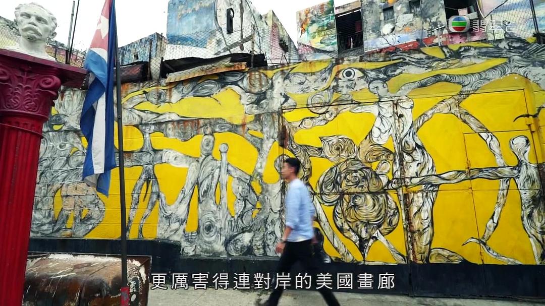 在那遥远的地方·古巴 在那遙遠的地方·古巴