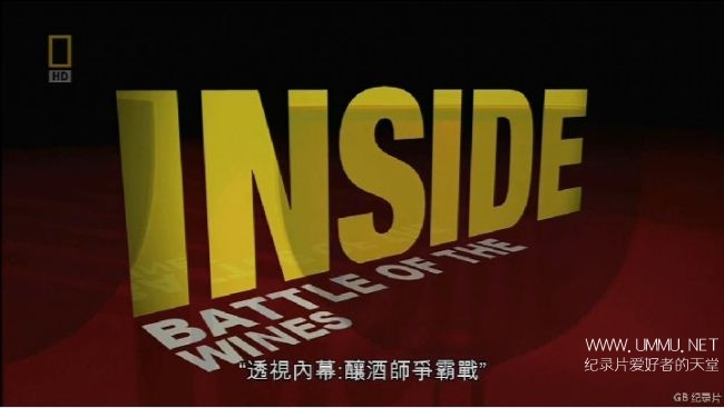 酿酒师争霸战 Battle Of The Wines