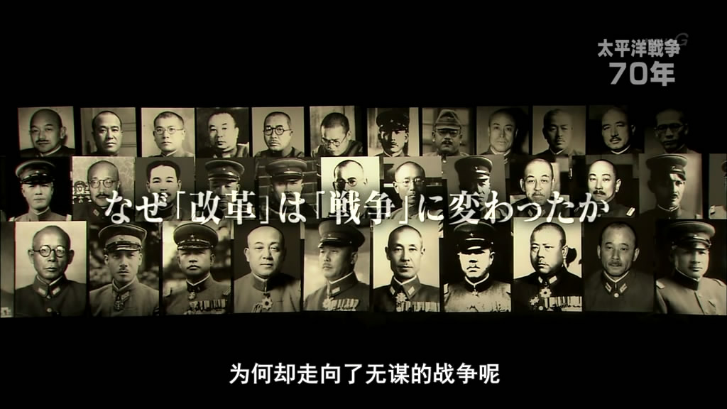 日本为何通向战争之路 NHKスペシャル 日本人はなぜ戦争へと向かったのか